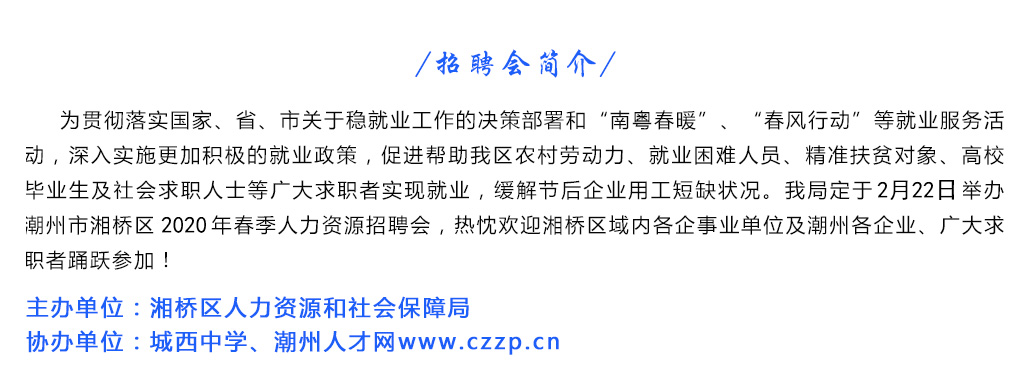 潮州人才网最新招聘信息汇总