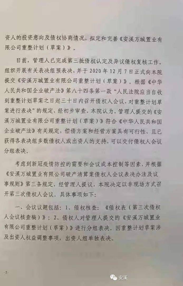 安溪万城一号最新动态，未来生活新篇章揭晓