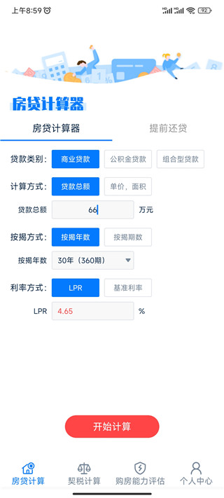 最新购房贷款计算器，助力你的购房规划与决策