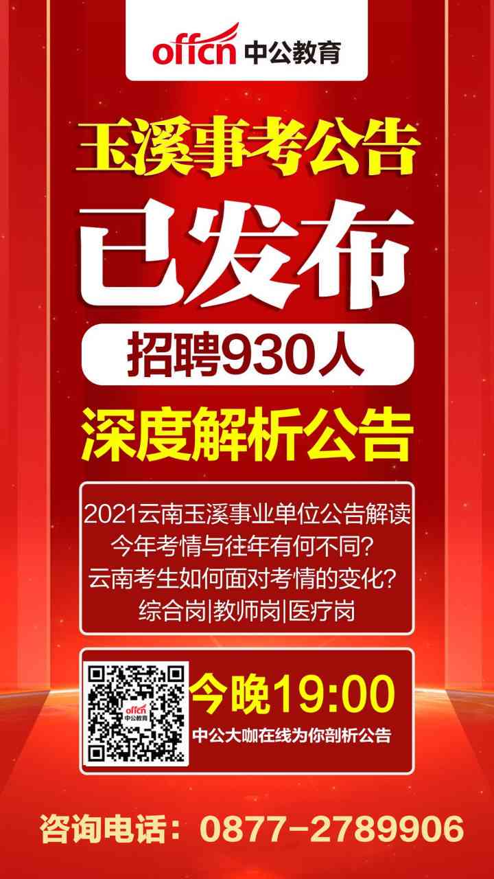 玉溪人招聘网最新招聘动态深度解析及求职指南