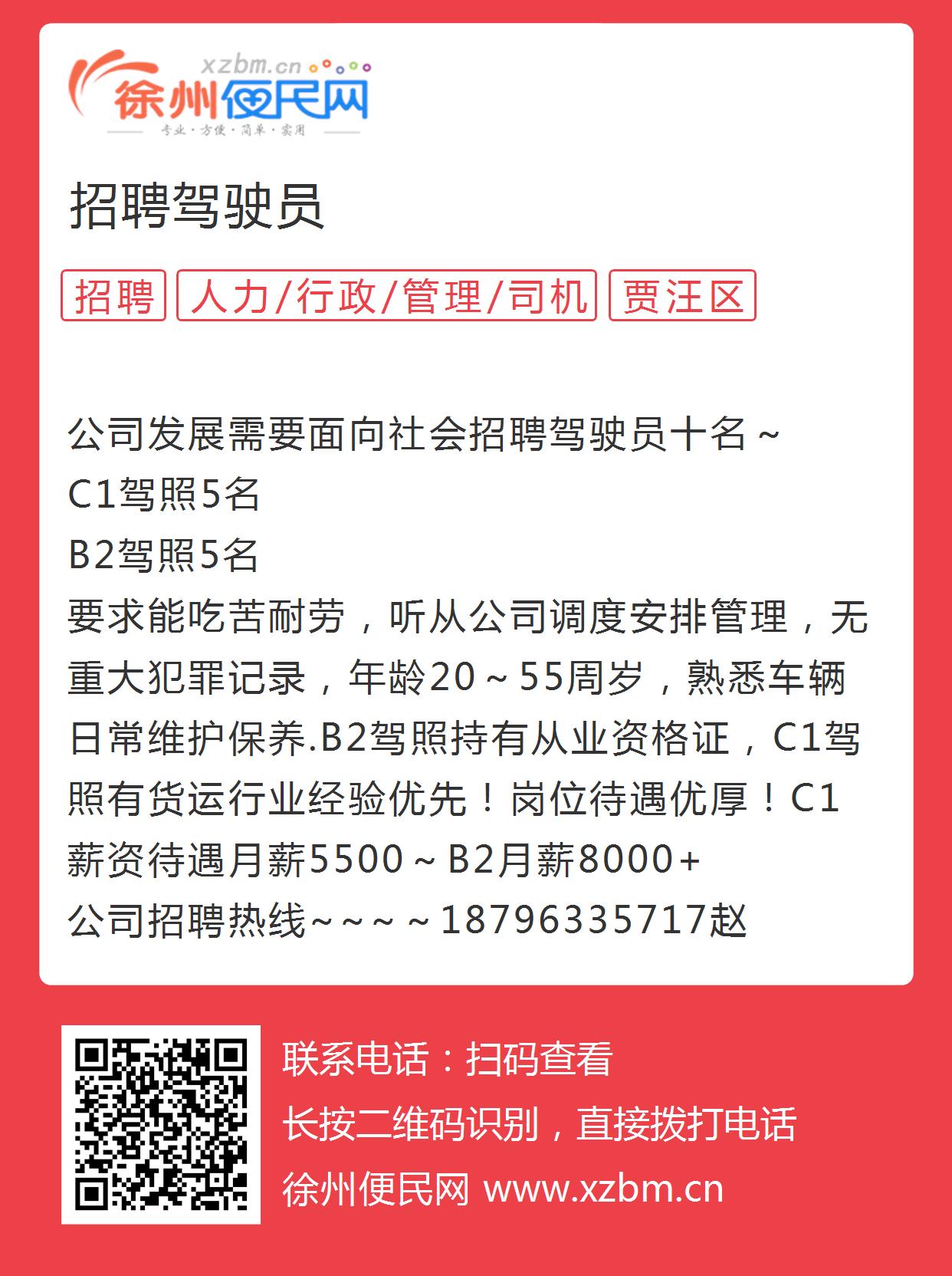 仪征地区驾驶员最新招聘信息汇总