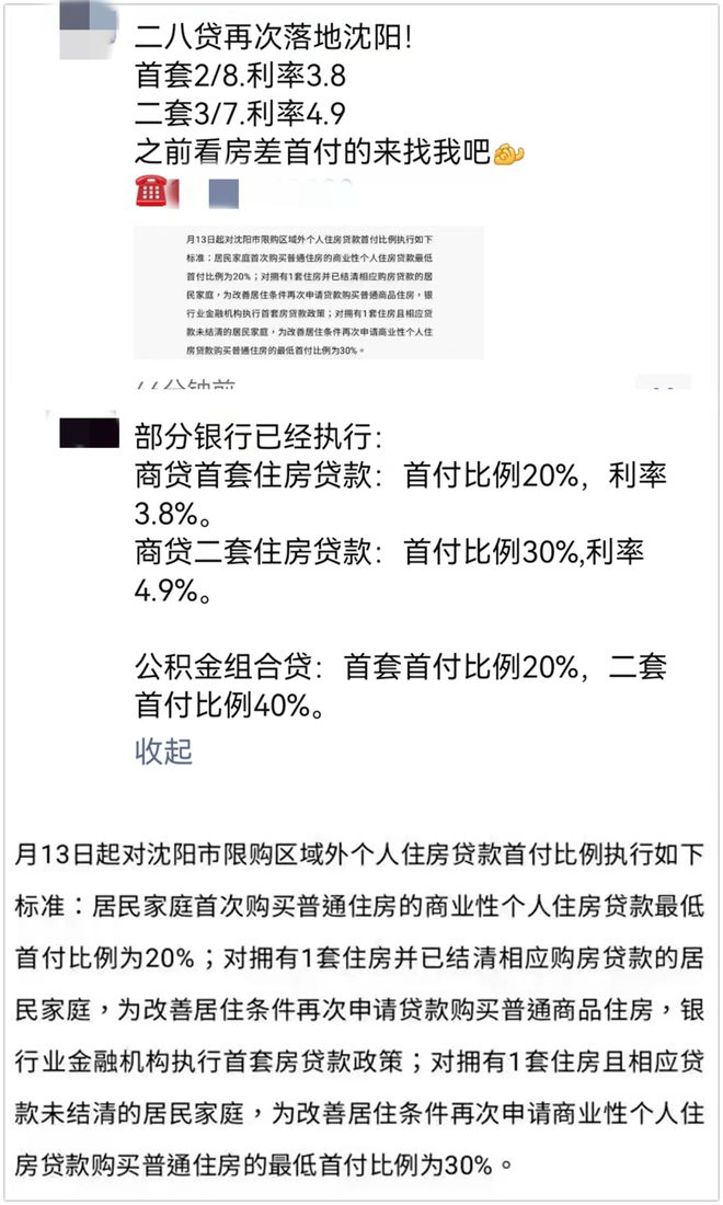 沈阳商业贷款最新政策解读，影响与展望