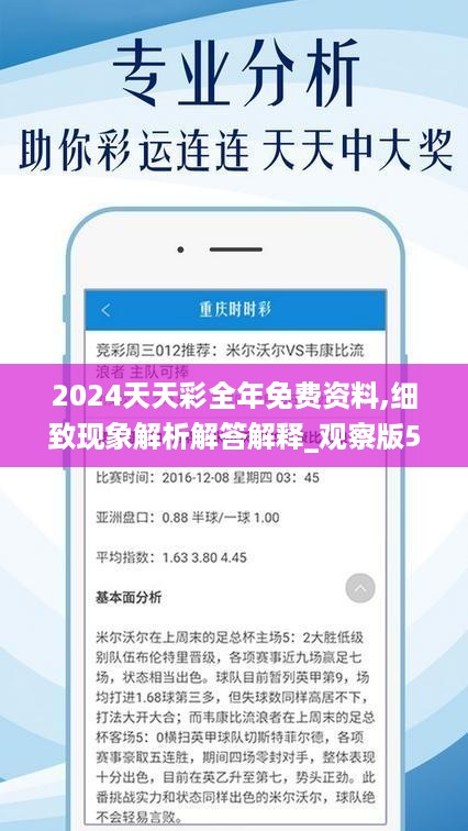 2024六开彩天天免费资料,深入数据解释定义_NE版20.972