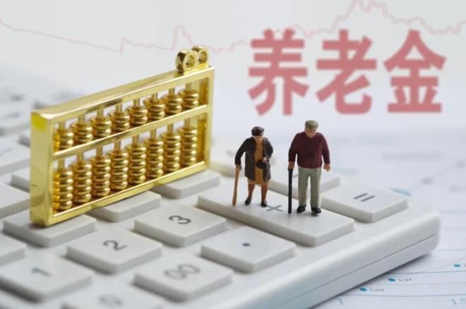 中人养老金政策最新解读