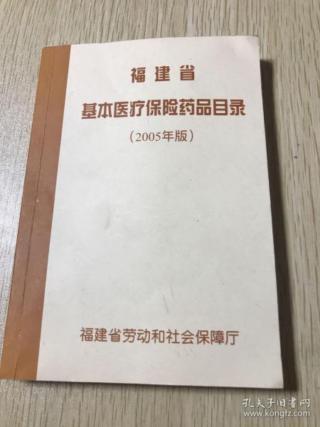 福建省最新医保目录解析