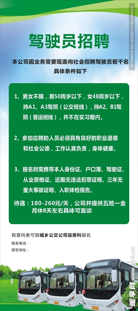 三河地区最新司机招聘全览