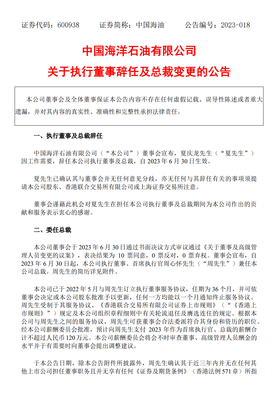 中海油裁员最新动态及其影响深度解析