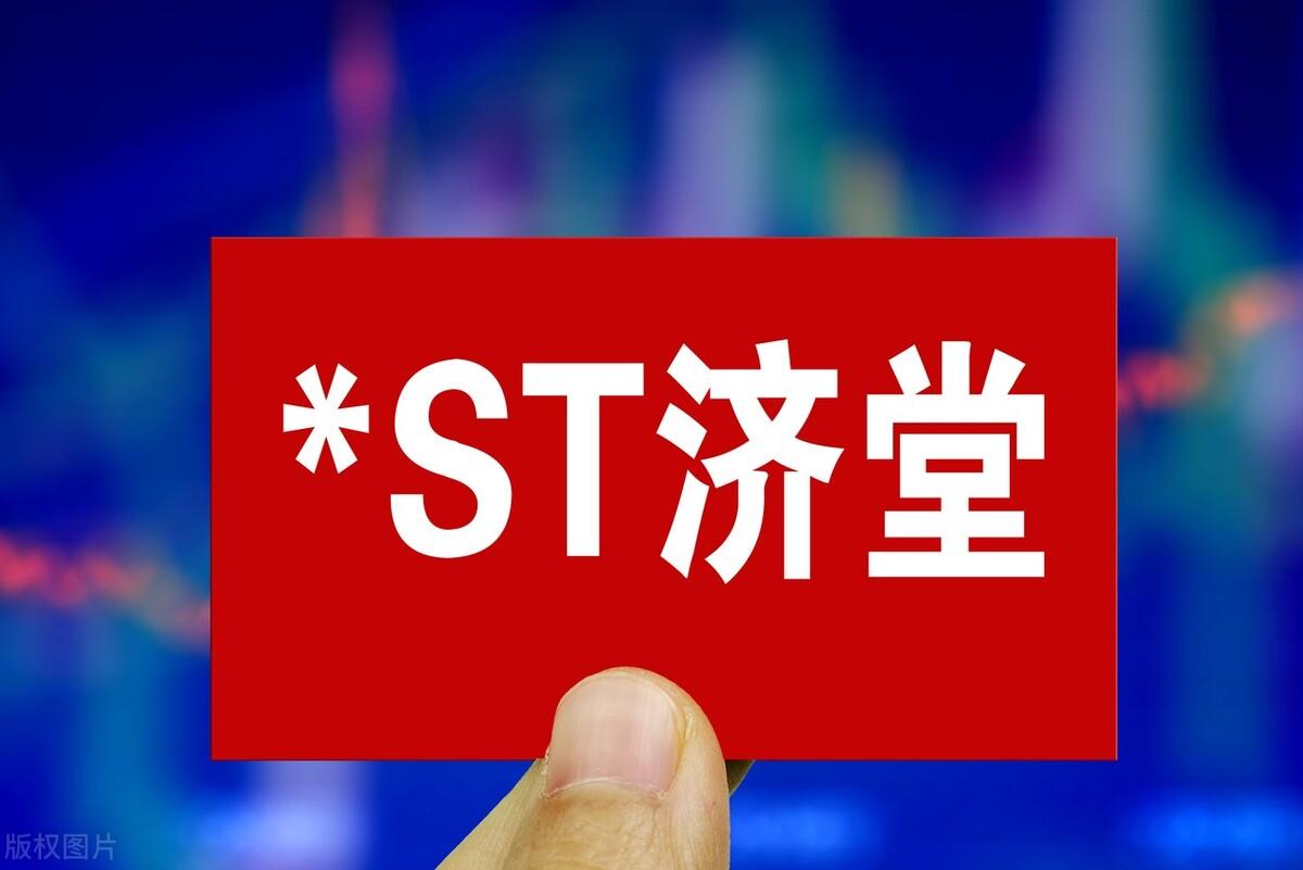 ST沪科股票最新消息深度解读