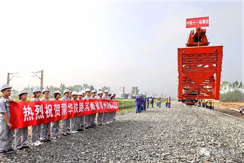 邓州蒙华铁路进展顺利，助力区域经济发展提速