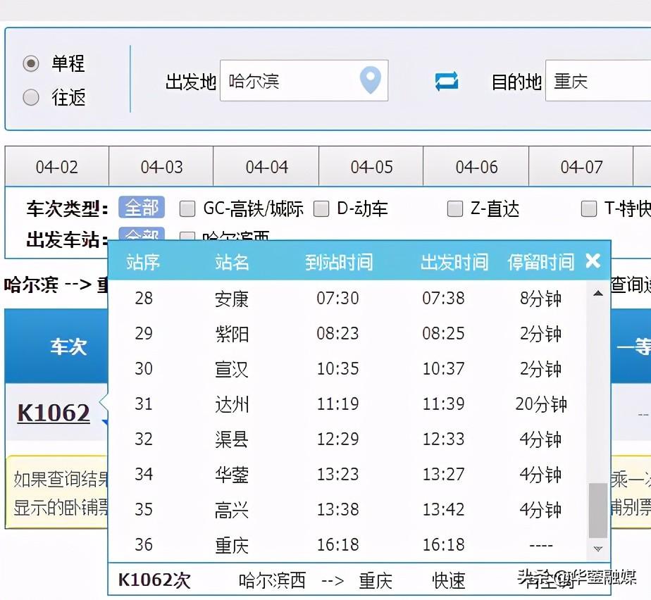 华蓥火车站最新时刻表，连接未来的交通枢纽之门