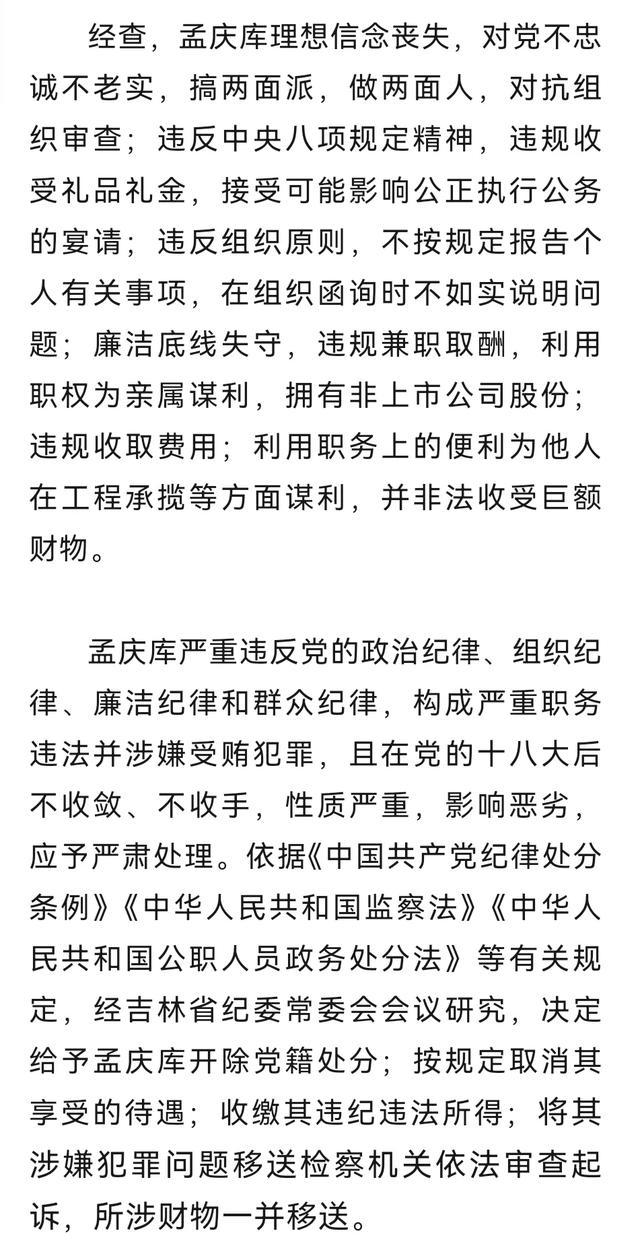 铁岭市纪检委深化监督执纪，推动全面从严治党向基层延伸的新举措通报