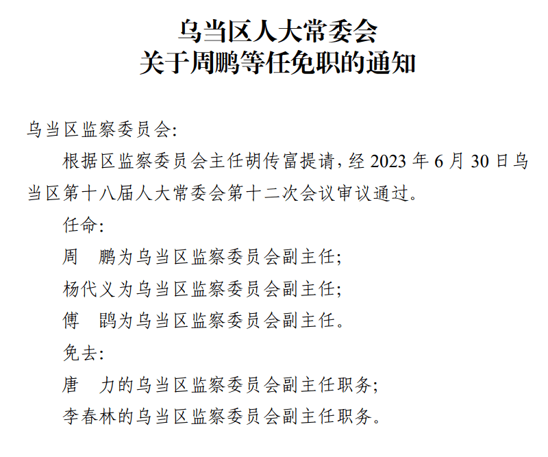 马场一场居委会人事任命揭晓，开启社区发展新篇章