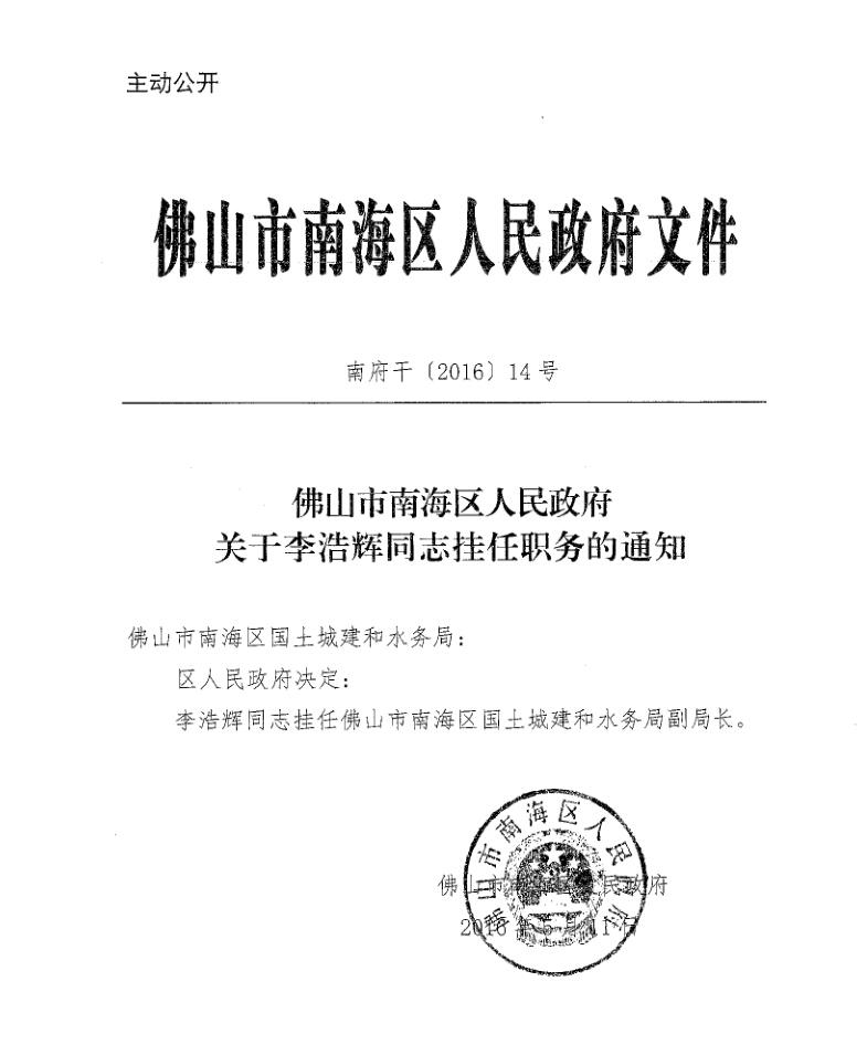 南海区交通运输局人事任命重塑未来交通格局的关键一步