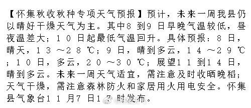 秋麦村天气预报更新通知