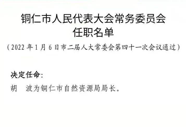 仁怀市体育馆人事任命揭晓，开启体育发展新篇章