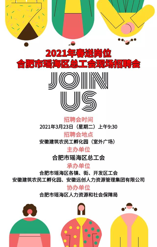 瑶海区科学技术和工业信息化局招聘概览，最新职位信息一览