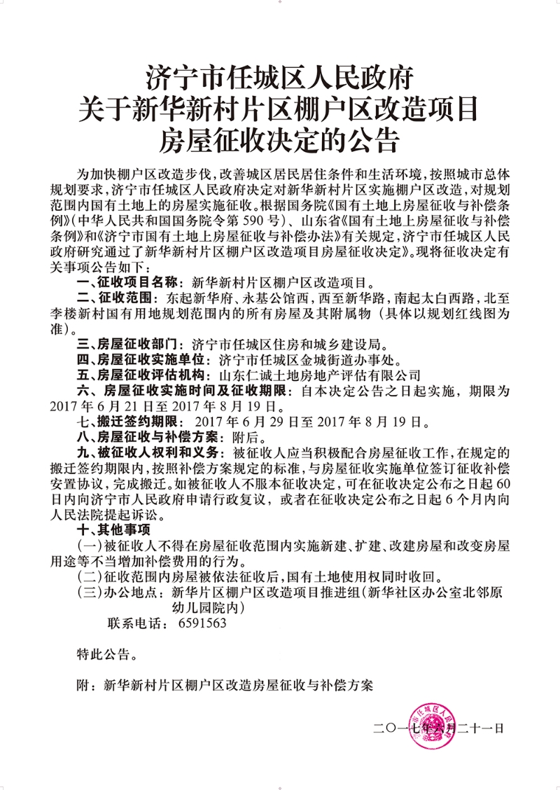 济宁市首府住房改革委员会办公室新项目，引领城市住房改革新篇章