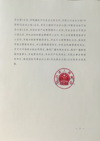 中原村委会人事任命完成，村级治理迈向新台阶