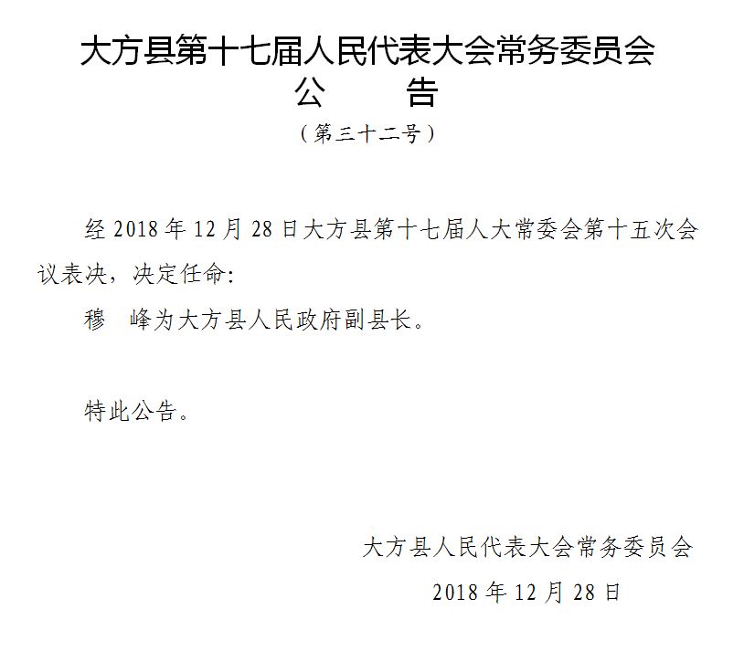 都匀市人民政府办公室最新人事任命，新一轮人才布局助力城市发展