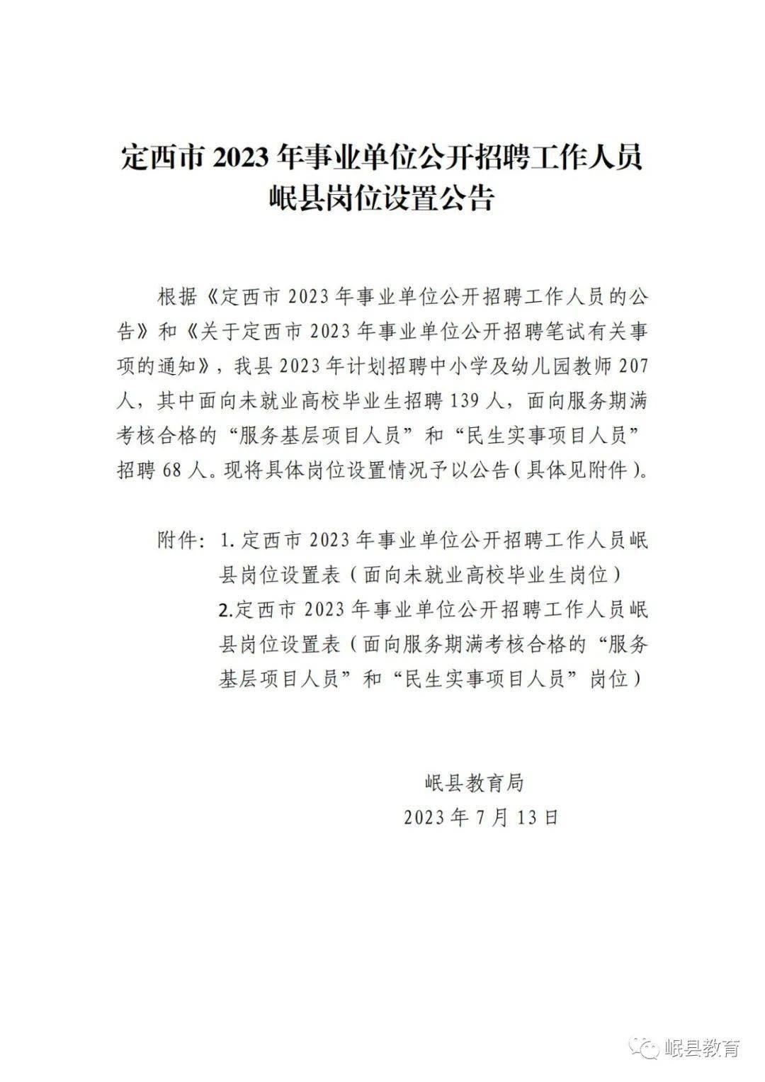 定西市财政局最新招聘公告概览