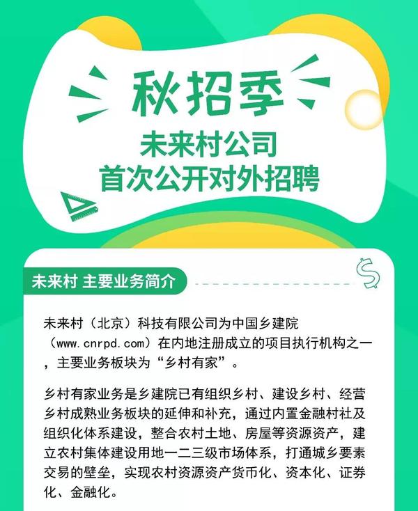 秋来村最新招聘信息总览