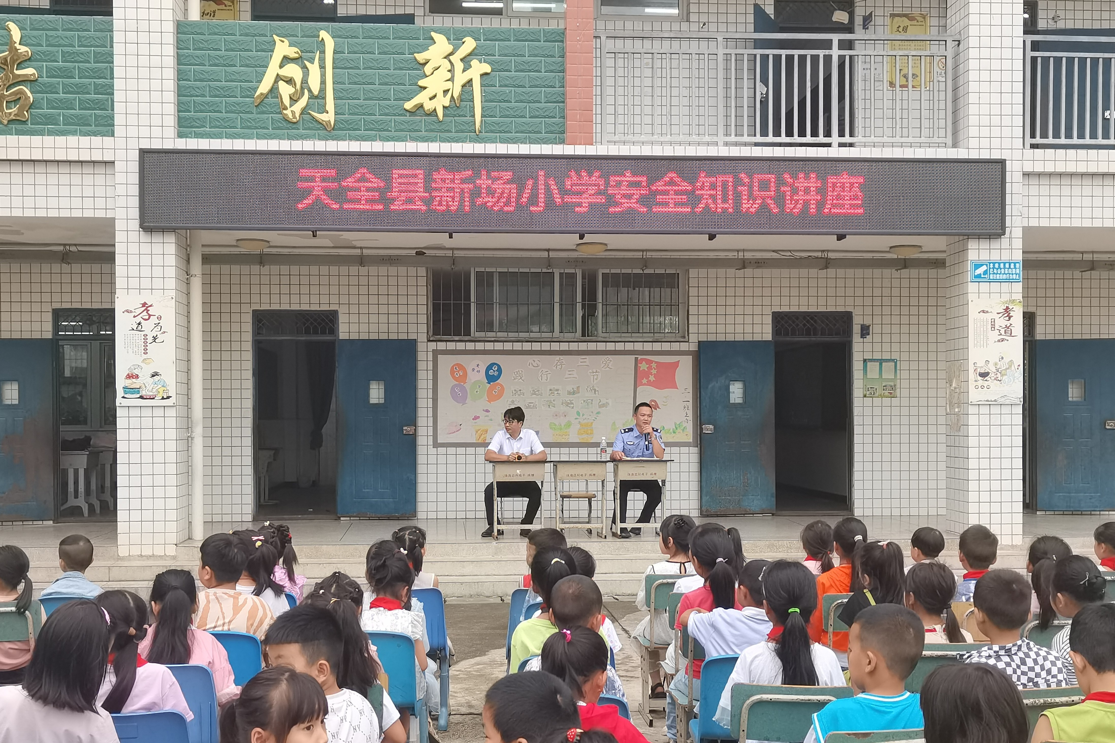 天全县小学未来发展规划揭晓