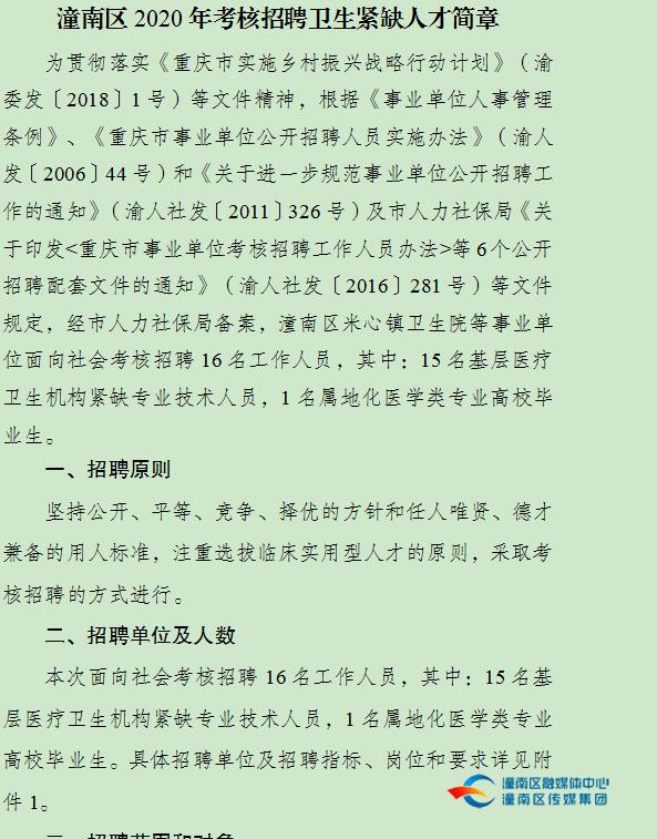 商都县卫生健康局最新招聘启事