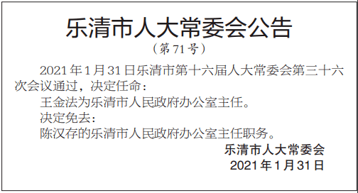 乐清市审计局人事任命动态深度解析