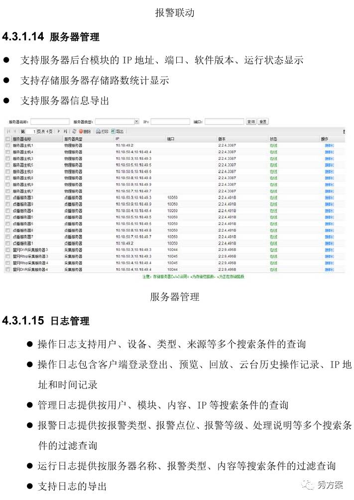 2024年12月9日 第67页