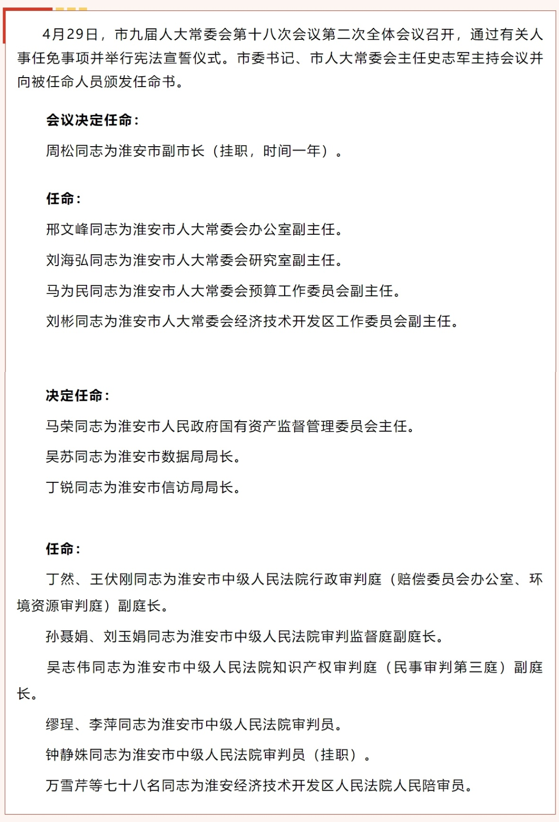 瓦拉子村委会人事任命新成员，村级治理迈向新台阶