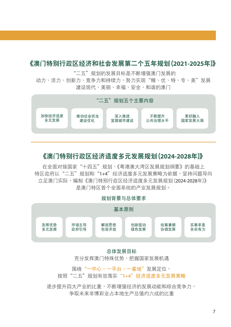 2024新奥门免费资料,快速方案执行指南_FHD15.697