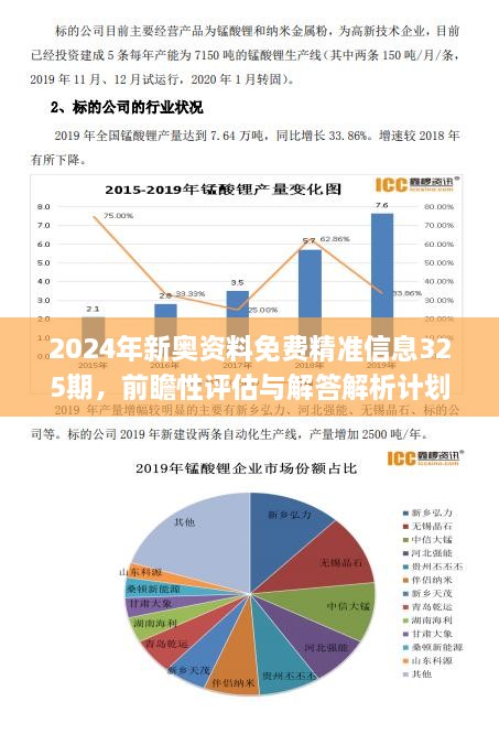 2024新奥资料免费公开,稳定性操作方案分析_Ultra75.938