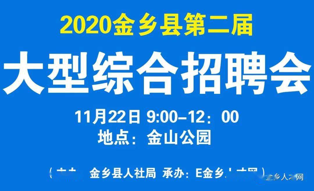 金乡县剧团最新招聘信息与招聘细节全面解读