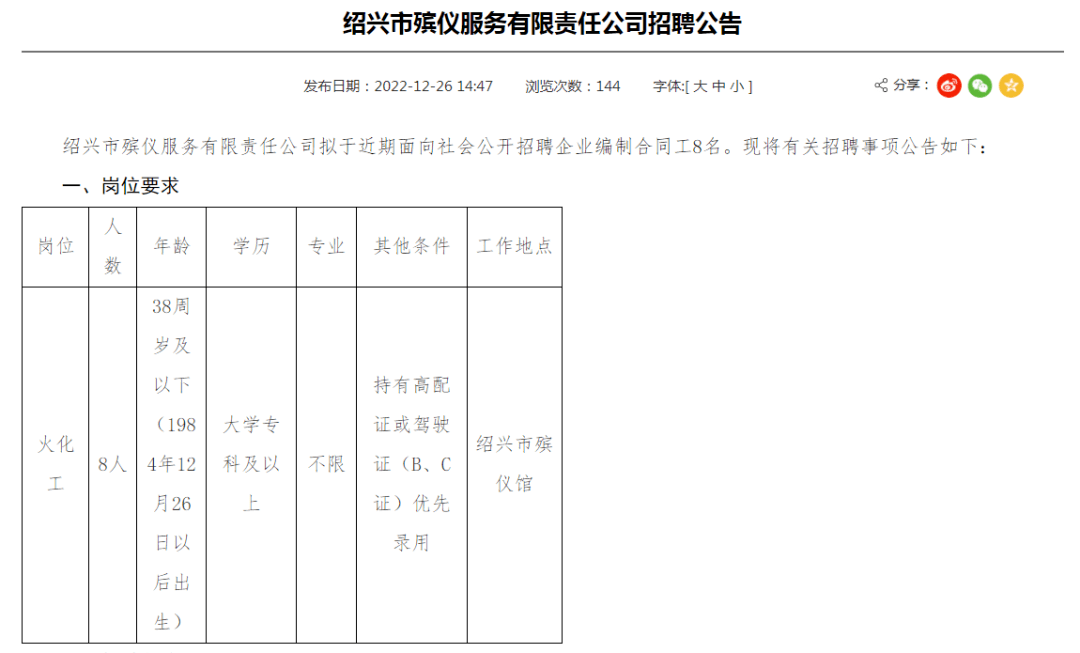 松阳县殡葬事业单位招聘信息与行业展望