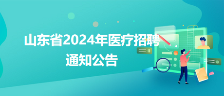 富顺县卫生健康局最新招聘概览