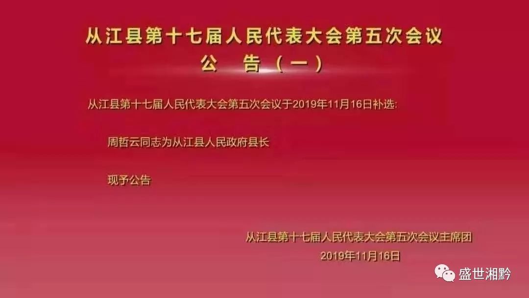 崇义县体育局人事任命揭晓，开启体育发展新篇章