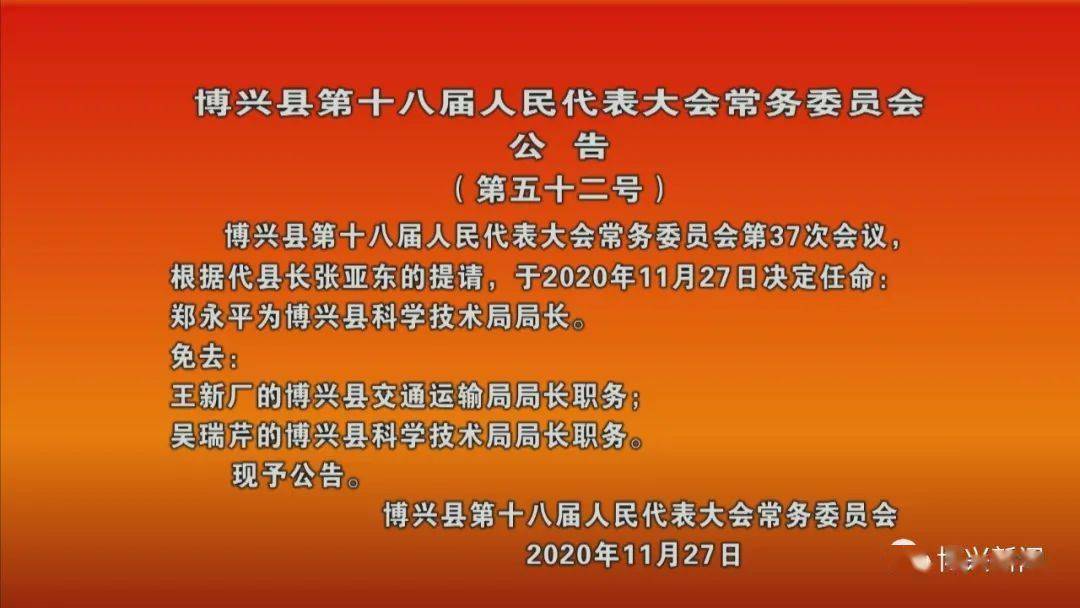 佳木斯市科学技术局人事任命新阵容，推动科技创新与发展新篇章