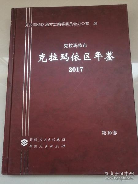 克拉玛依市地方志编撰办公室最新项目概览与进展