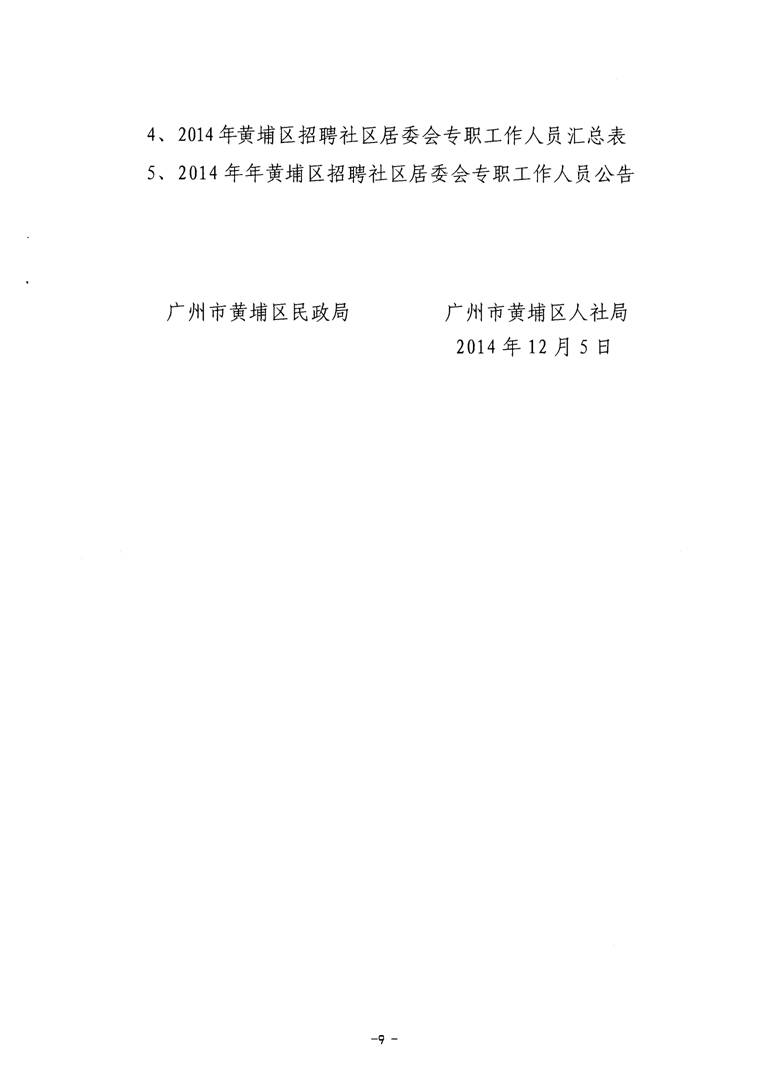 西铜社区居委会最新招聘信息全面解析