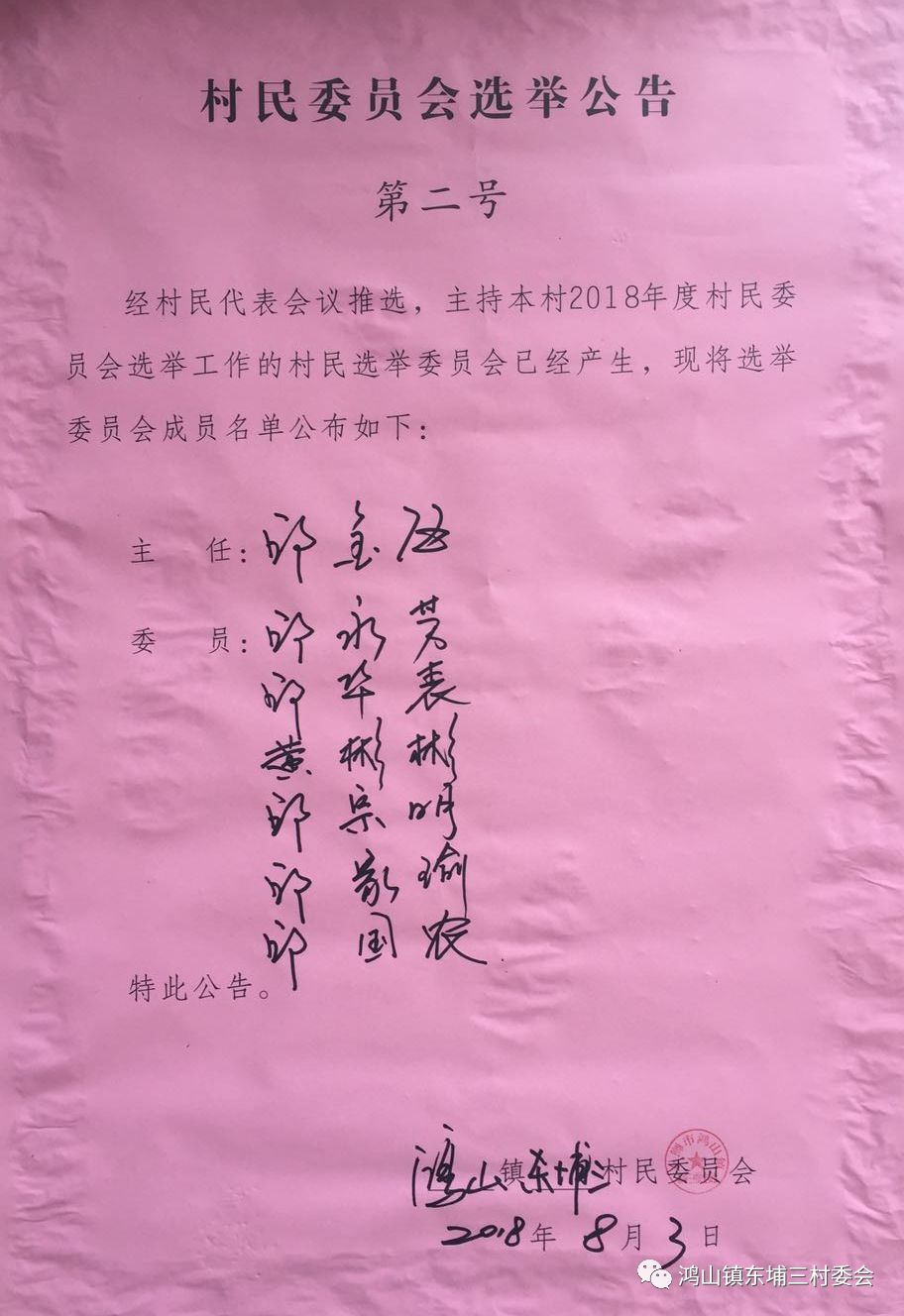 闫原村委会人事任命重塑乡村领导团队，村级发展新篇章开启