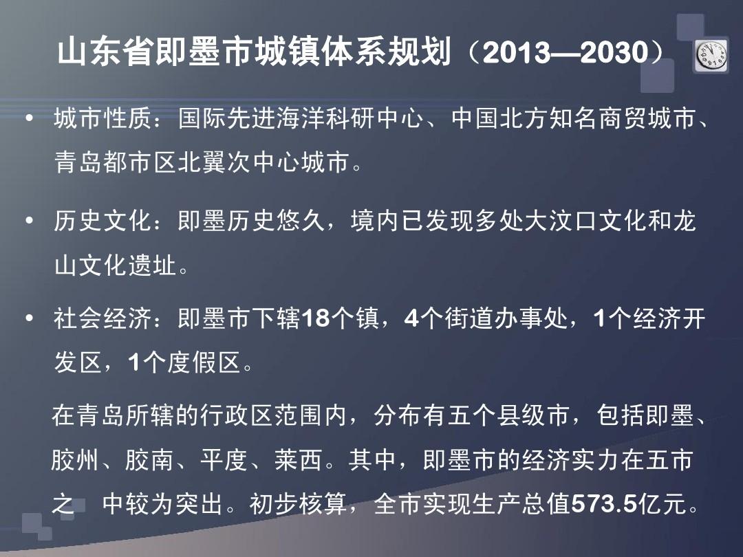 即墨市人民政府办公室最新发展规划深度研究