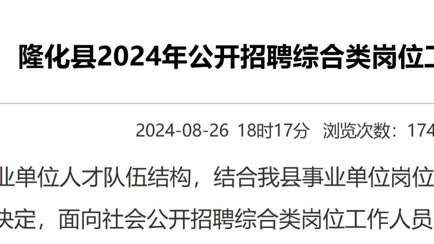 隆化县市场监督管理局最新招聘公告解析