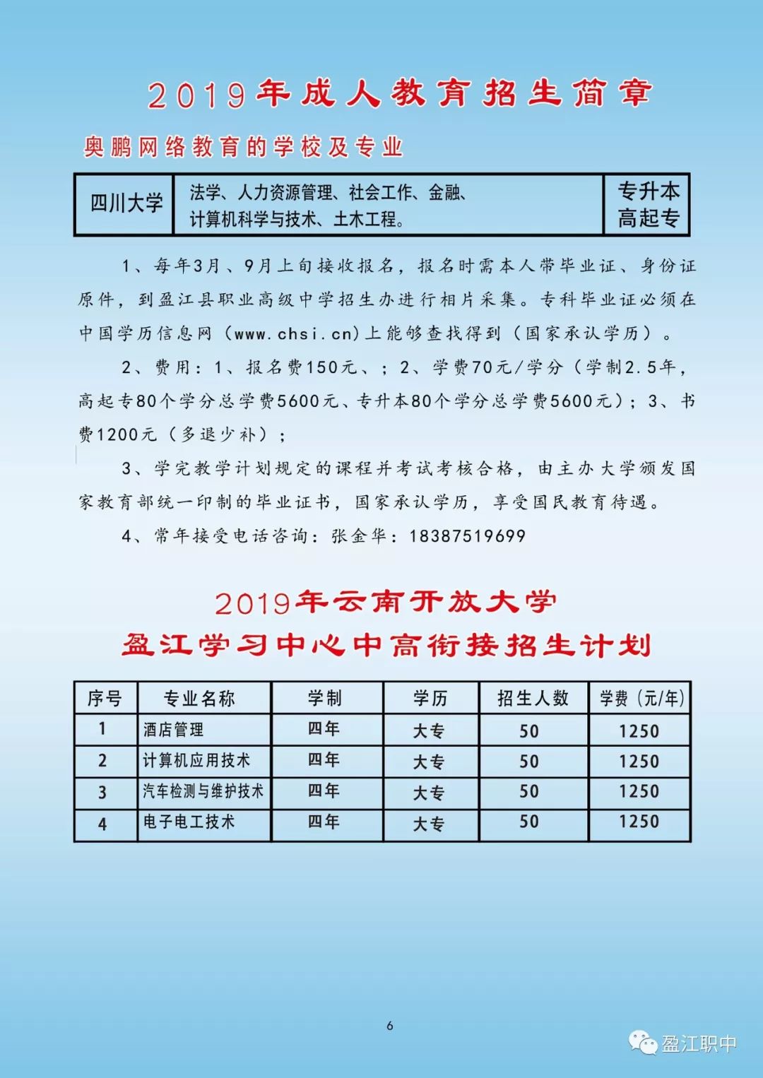 贵溪市成人教育事业单位发展规划展望