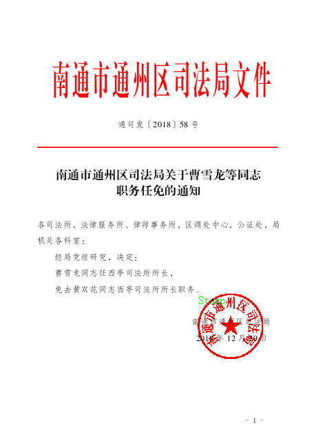 和顺县司法局最新人事任命，推动司法体系新发展