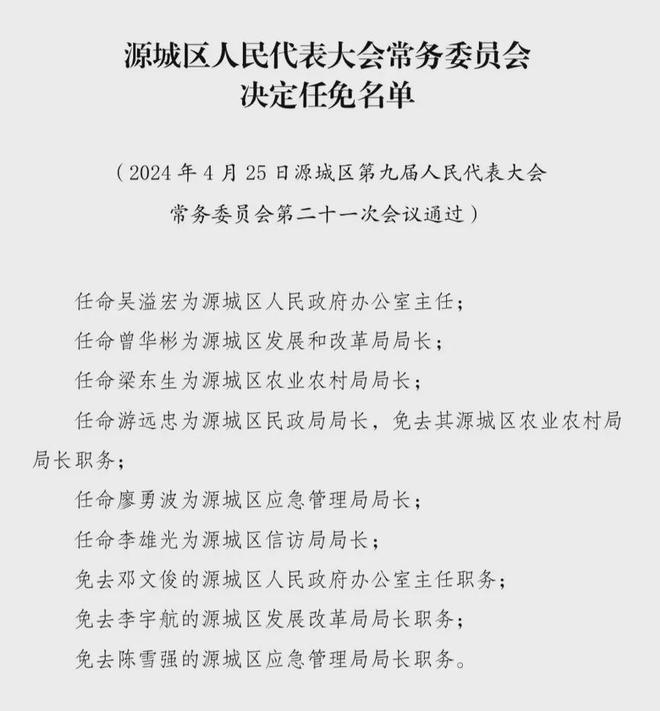 源城区教育局人事任命重塑教育格局，引领未来教育之光