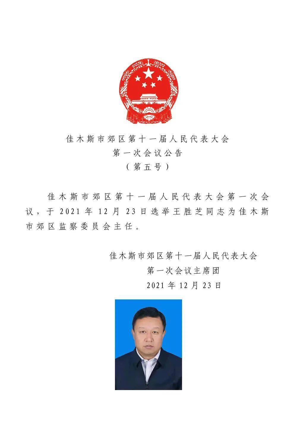 东辽县人民政府办公室人事任命推动县域治理升级