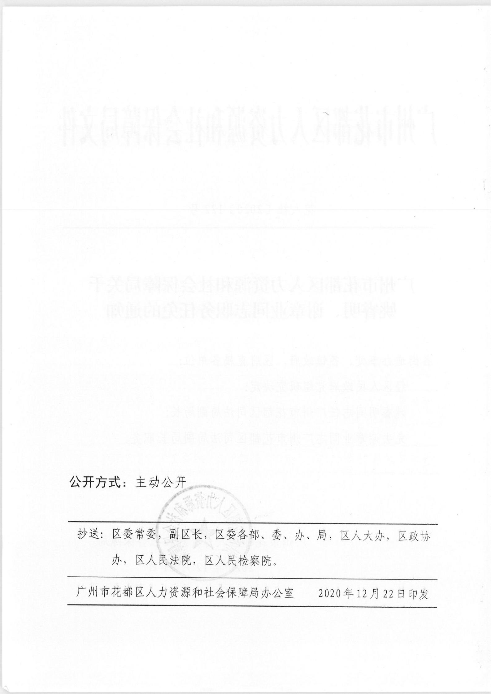 麻山区人力资源和社会保障局人事任命更新