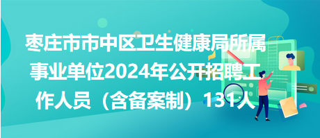 麻栗坡县卫生健康局招聘启事，最新职位空缺与要求