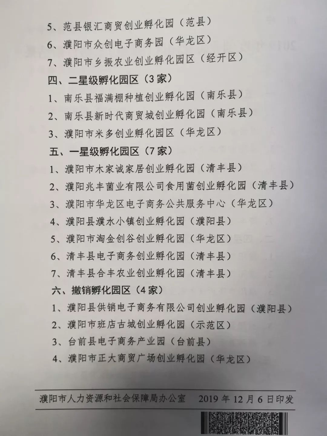 濮阳县人力资源和社会保障局新项目，地方经济与社会发展的核心驱动力