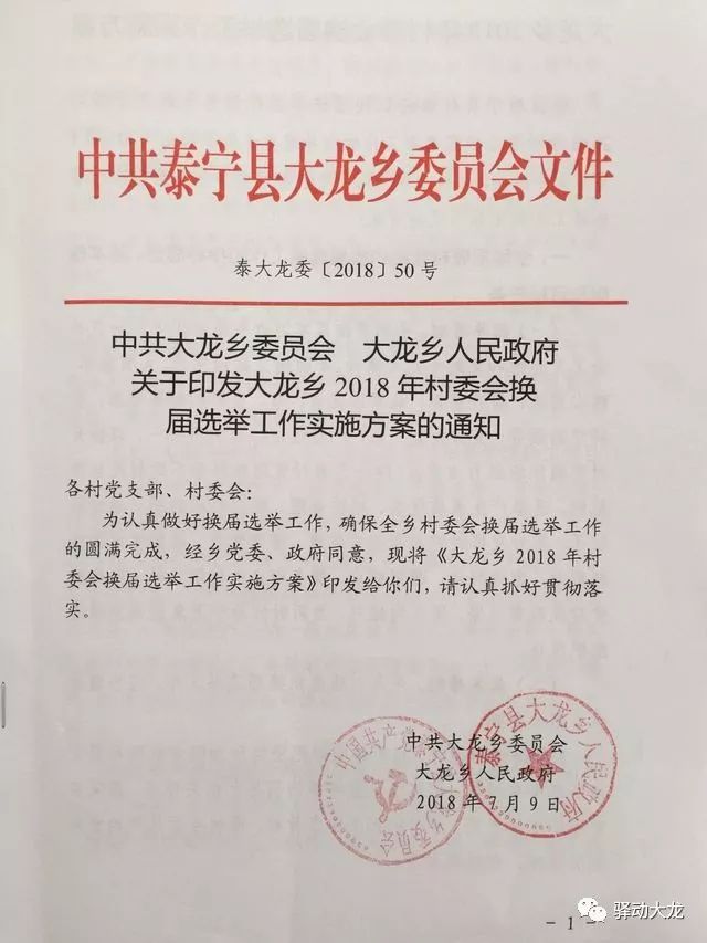 美龙囊村人事任命动态与深远影响分析